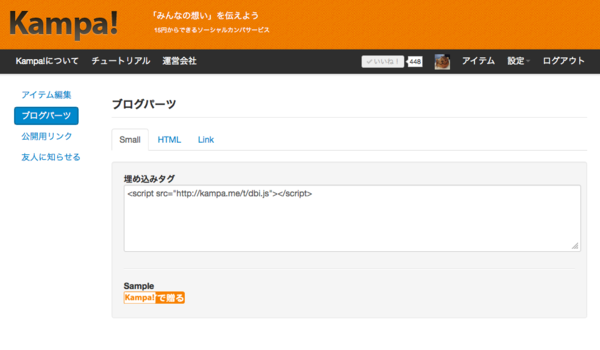 Kampa! ブログパーツ